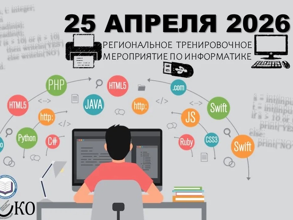 Региональное тренировочное мероприятие в форме ОГЭ по Информатике.
